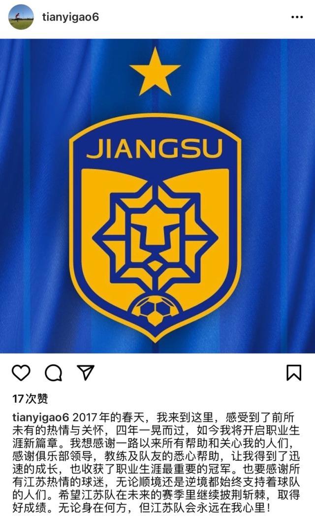 开云体育官网-高天意向江苏球迷告别 希望江苏队能继续披荆斩棘